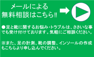 ＃仙台　＃足と靴のトラブル・お悩み　＃オーダーメイドインソール　＃靴の調整　＃足のサイズ計測・測定　＃靴の履き方・脱ぎ方　＃靴の選び方・買い方　　　