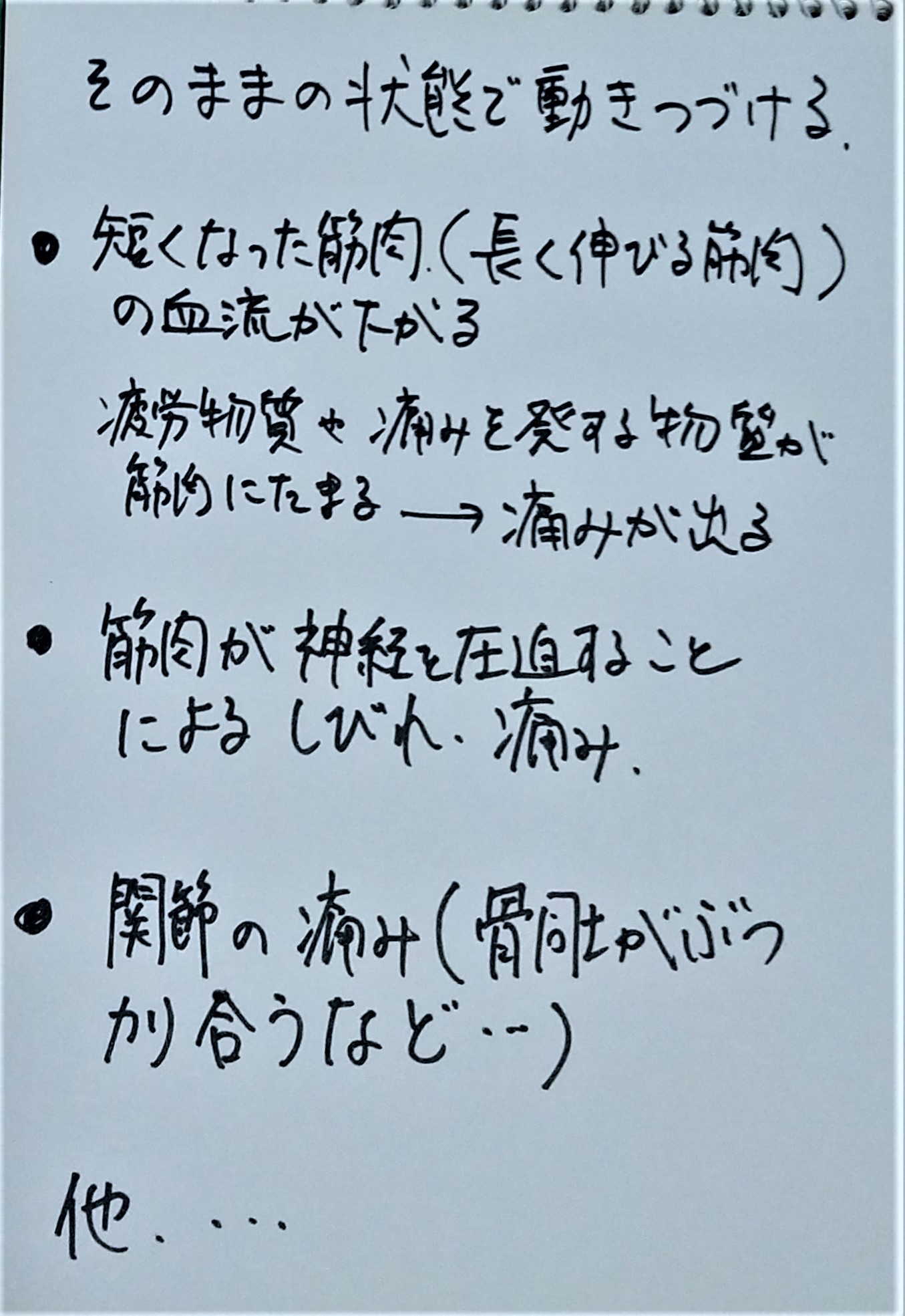 サボリ筋・ガンバリ筋を放置すると、血流低下、疲労物質がたまる。筋肉が神経を圧迫→しびれ。関節の痛み