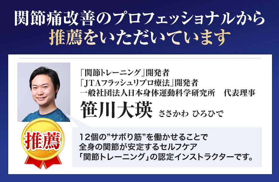 仙台　jtaフラッシュリプロ療法　関節トレーニング　サボリ筋トレーニング　パーソナルトレーニング　関節が痛い人向けの筋力トレーニング