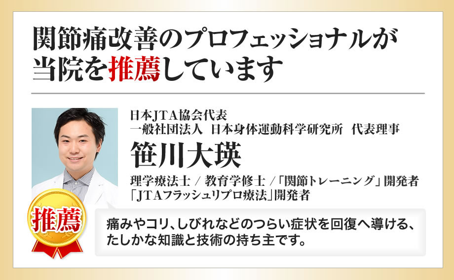 仙台　jtaフラッシュリプロ療法　関節トレーニング　サボリ筋トレーニング　パーソナルトレーニング　関節が痛い人向けの筋力トレーニング